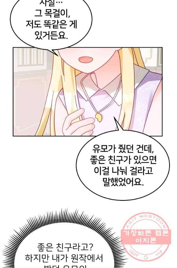 꼬마 영애님은 주연들을 길들인다 27화 12