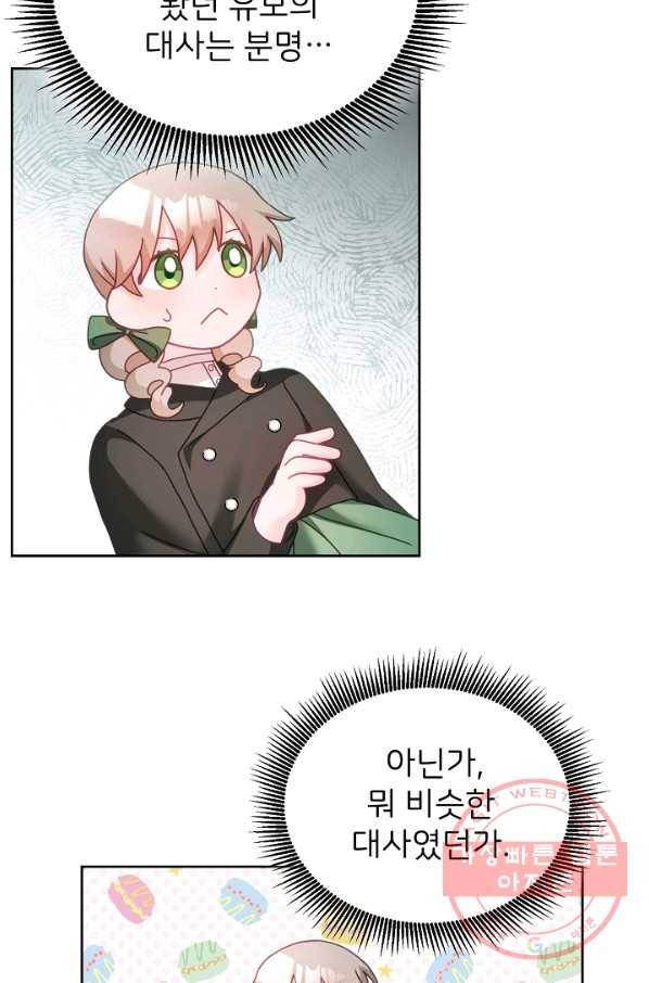 꼬마 영애님은 주연들을 길들인다 27화 13