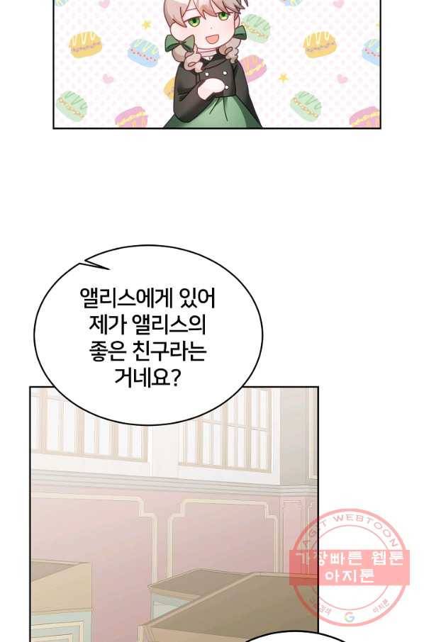 꼬마 영애님은 주연들을 길들인다 27화 14