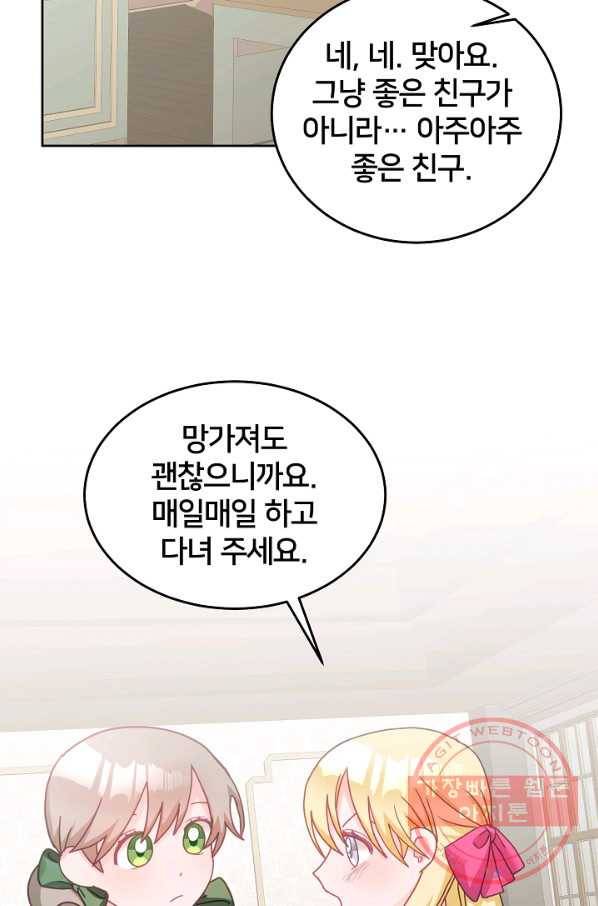 꼬마 영애님은 주연들을 길들인다 27화 15