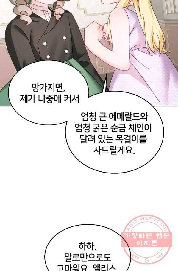 꼬마 영애님은 주연들을 길들인다 27화 16