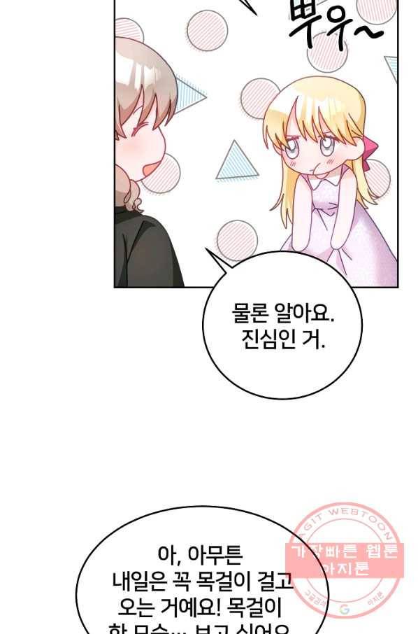 꼬마 영애님은 주연들을 길들인다 27화 18