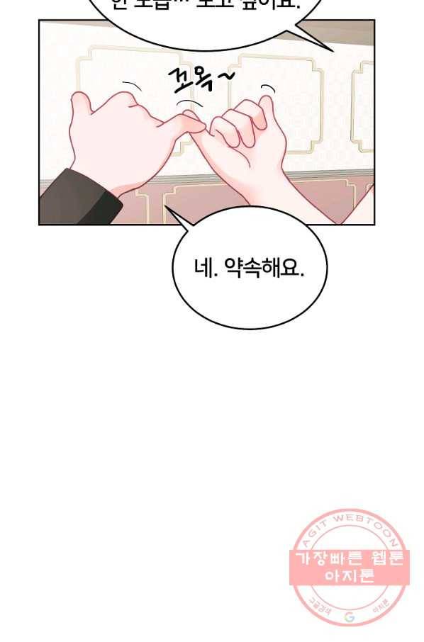 꼬마 영애님은 주연들을 길들인다 27화 19