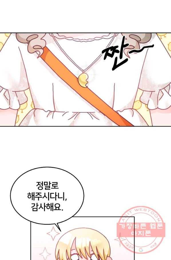 꼬마 영애님은 주연들을 길들인다 27화 22