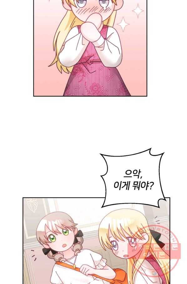 꼬마 영애님은 주연들을 길들인다 27화 23