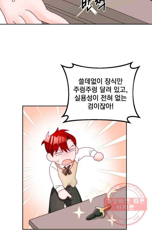 꼬마 영애님은 주연들을 길들인다 27화 25