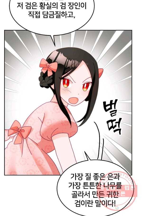 꼬마 영애님은 주연들을 길들인다 27화 27