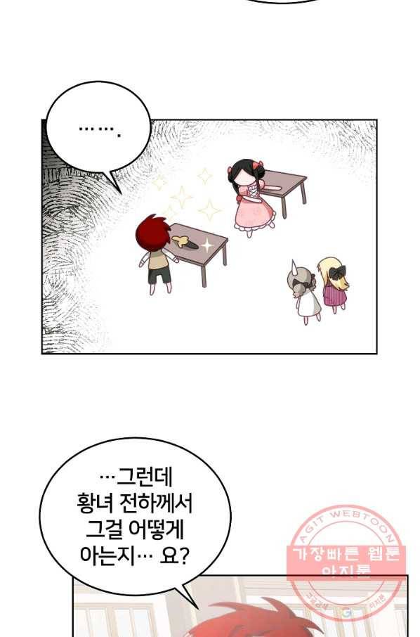 꼬마 영애님은 주연들을 길들인다 27화 28