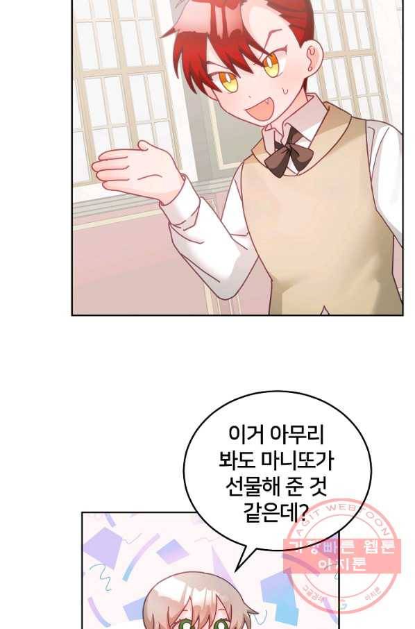 꼬마 영애님은 주연들을 길들인다 27화 29