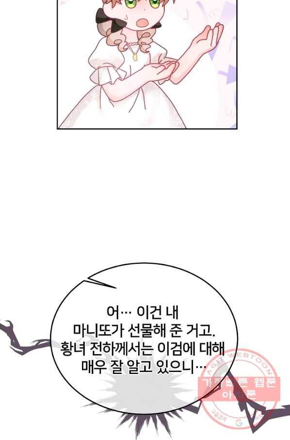 꼬마 영애님은 주연들을 길들인다 27화 30