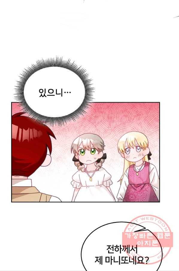 꼬마 영애님은 주연들을 길들인다 27화 31