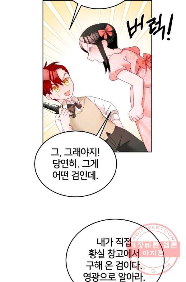 꼬마 영애님은 주연들을 길들인다 27화 33