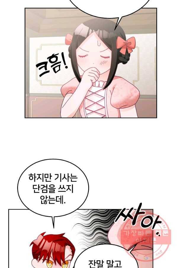꼬마 영애님은 주연들을 길들인다 27화 34