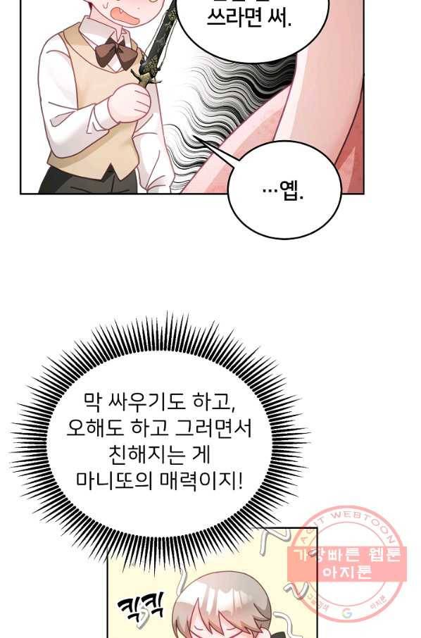 꼬마 영애님은 주연들을 길들인다 27화 35