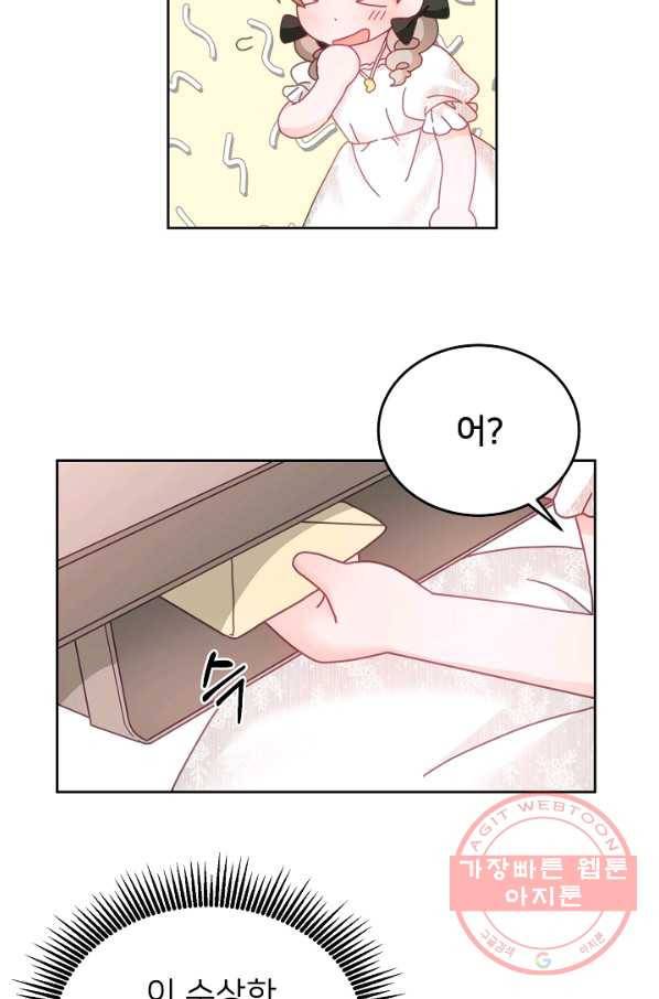 꼬마 영애님은 주연들을 길들인다 27화 36
