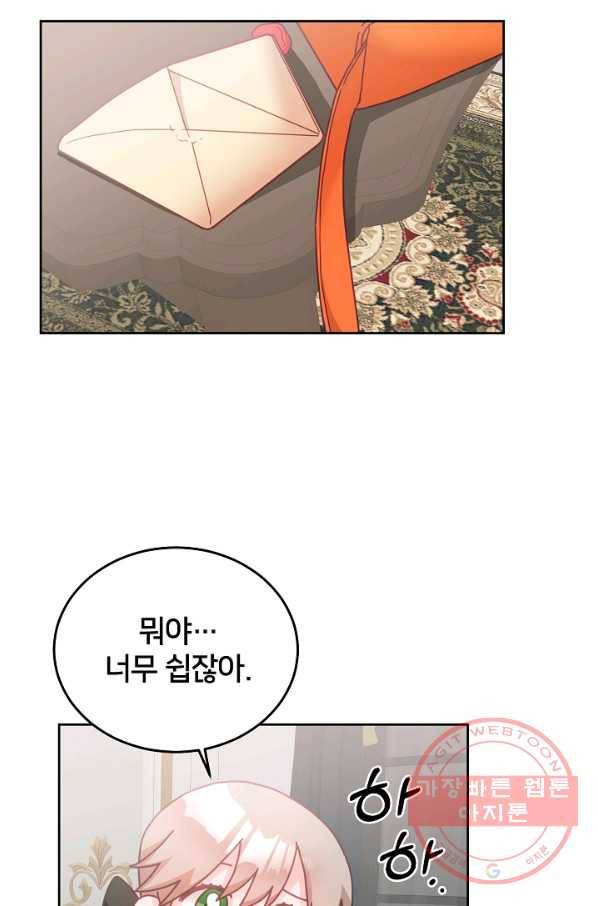 꼬마 영애님은 주연들을 길들인다 27화 39