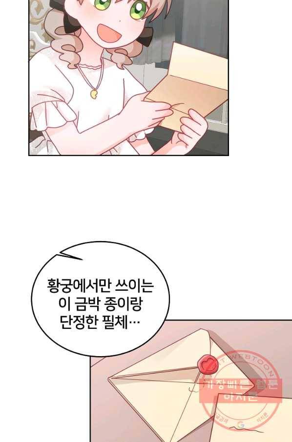 꼬마 영애님은 주연들을 길들인다 27화 40