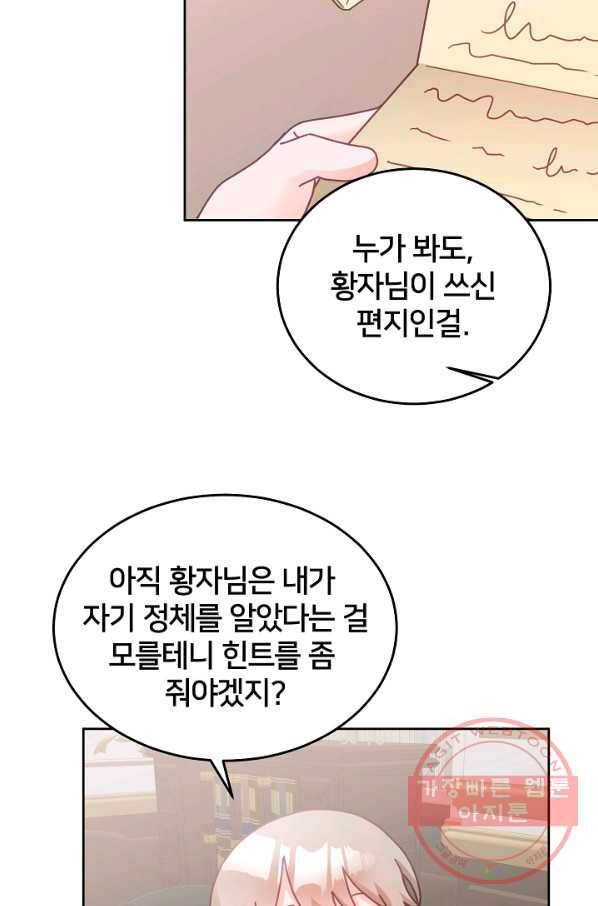 꼬마 영애님은 주연들을 길들인다 27화 41