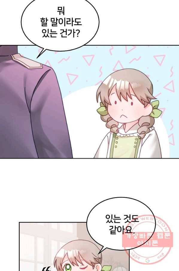 꼬마 영애님은 주연들을 길들인다 27화 48