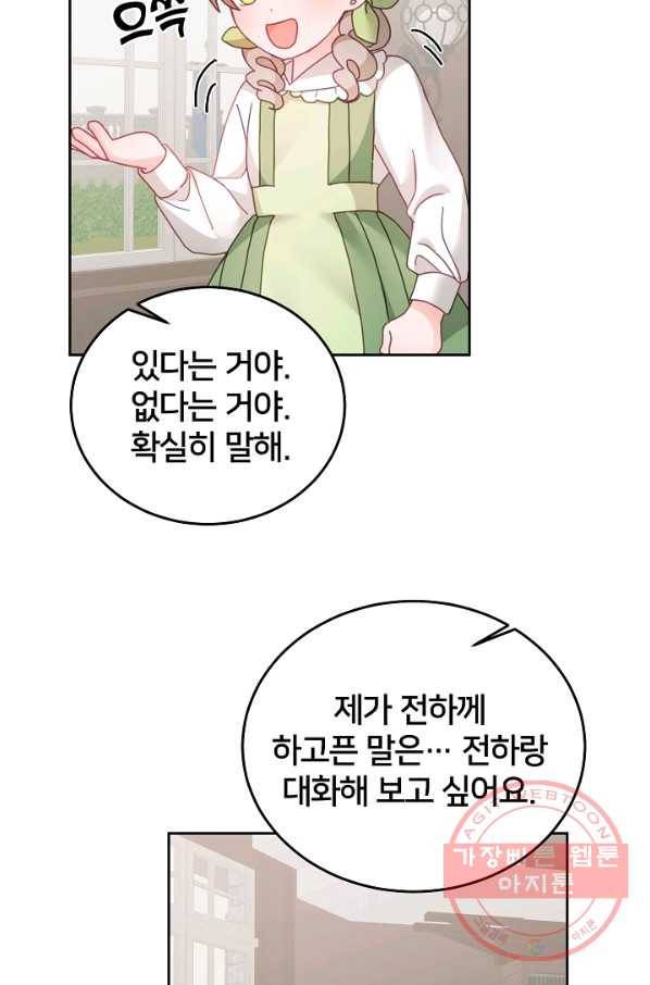 꼬마 영애님은 주연들을 길들인다 27화 49
