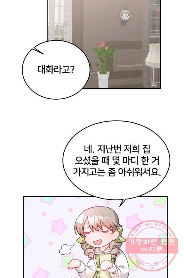 꼬마 영애님은 주연들을 길들인다 27화 50