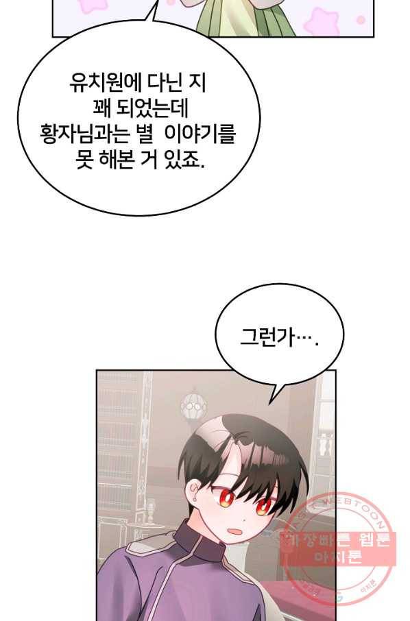 꼬마 영애님은 주연들을 길들인다 27화 51