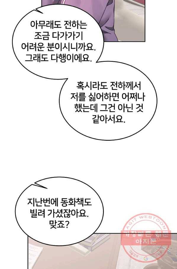 꼬마 영애님은 주연들을 길들인다 27화 52