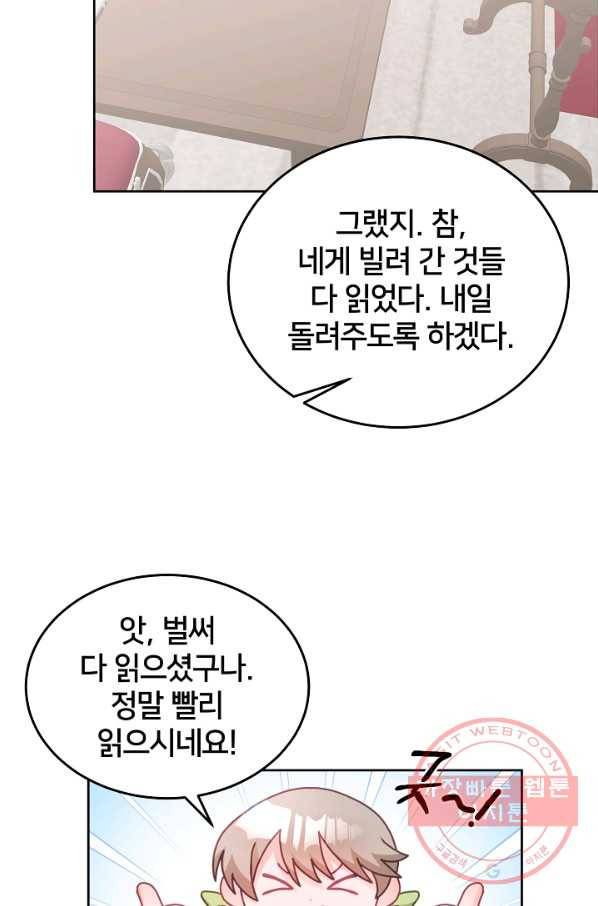 꼬마 영애님은 주연들을 길들인다 27화 53