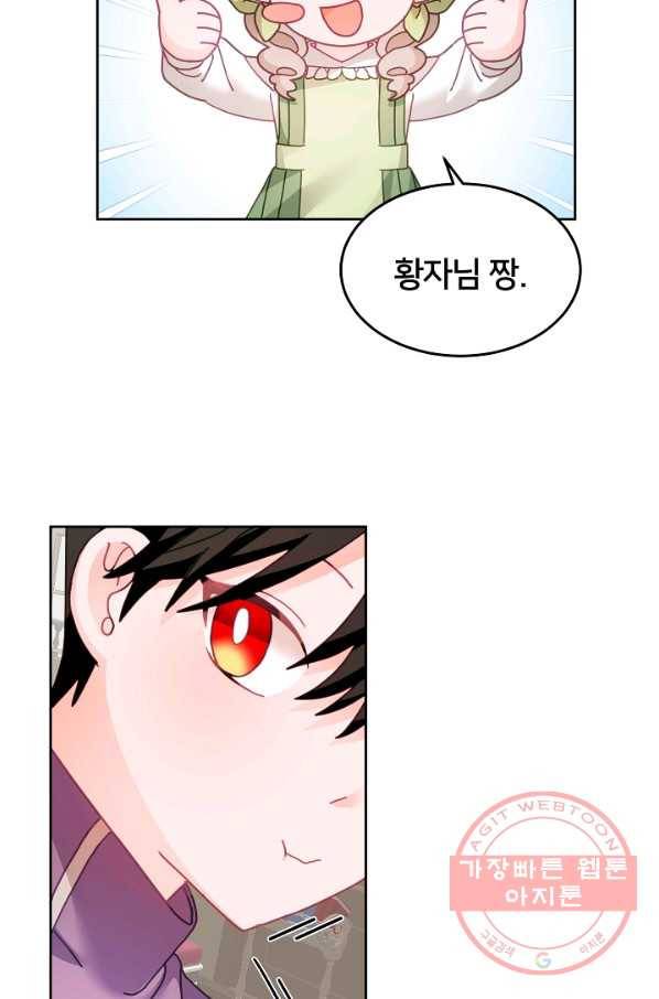 꼬마 영애님은 주연들을 길들인다 27화 54