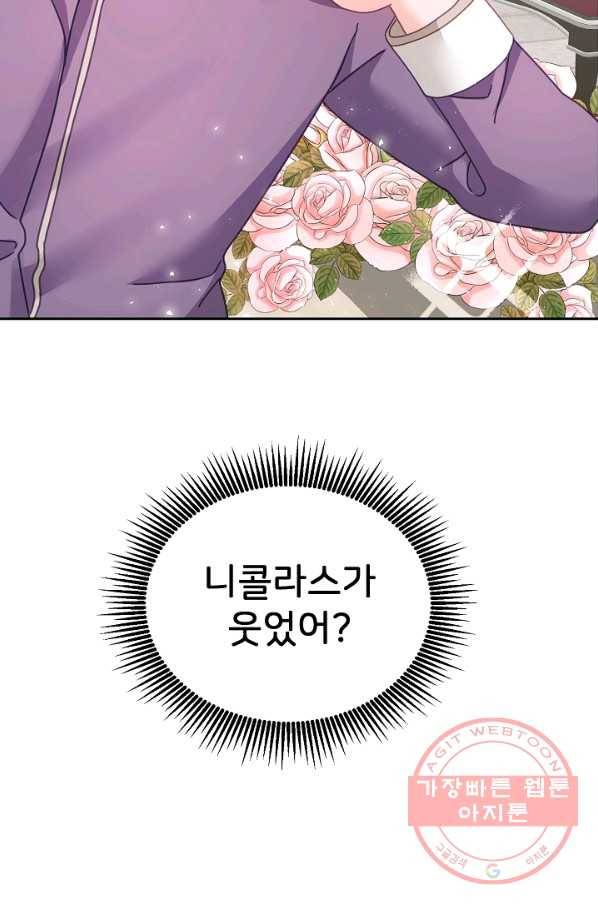 꼬마 영애님은 주연들을 길들인다 27화 56