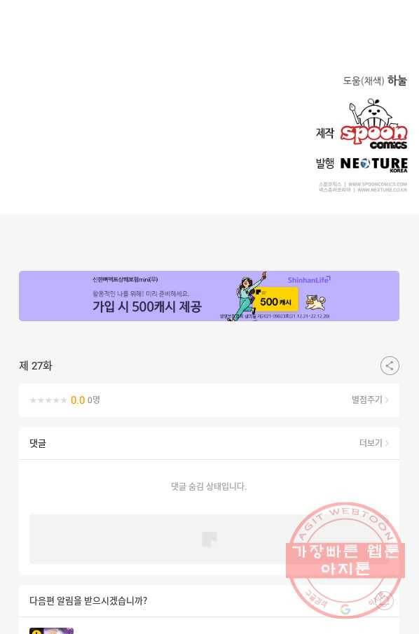 꼬마 영애님은 주연들을 길들인다 27화 57