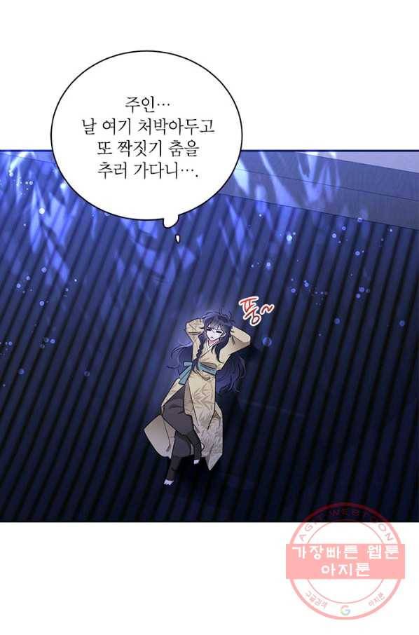무협지 최고 악당의 귀한 딸입니다 43화 1