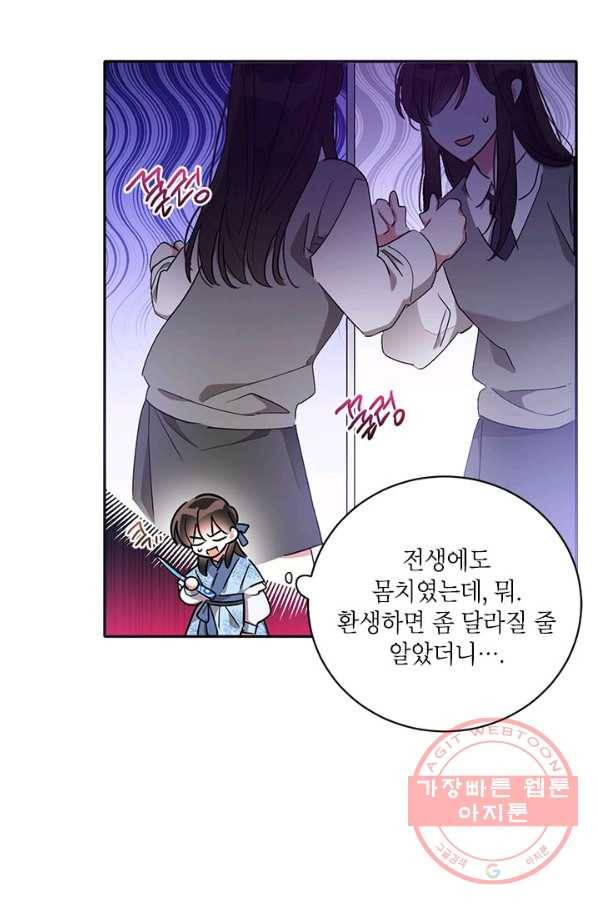 무협지 최고 악당의 귀한 딸입니다 43화 18