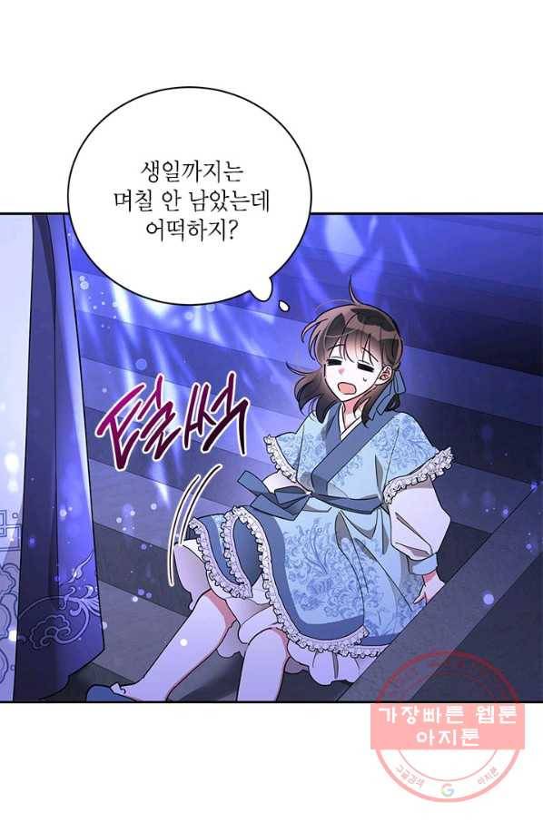 무협지 최고 악당의 귀한 딸입니다 43화 19