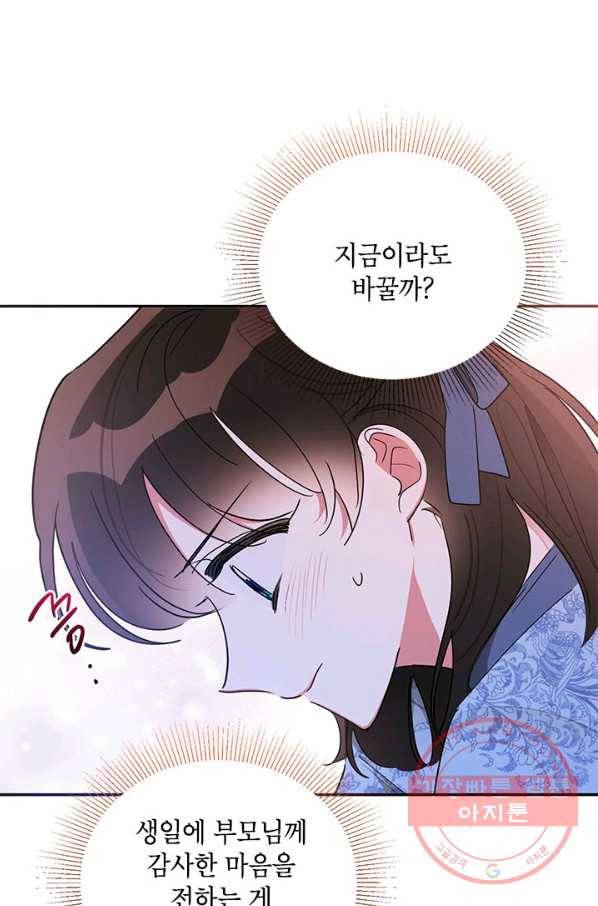 무협지 최고 악당의 귀한 딸입니다 43화 20