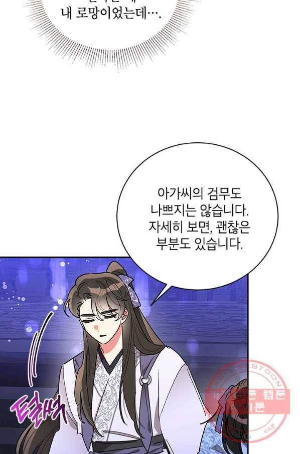 무협지 최고 악당의 귀한 딸입니다 43화 21