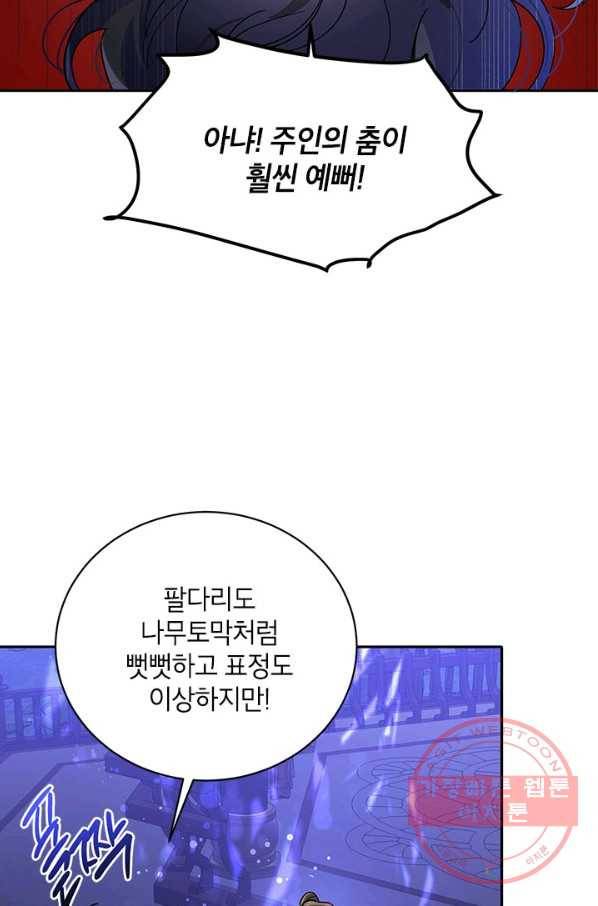 무협지 최고 악당의 귀한 딸입니다 43화 24