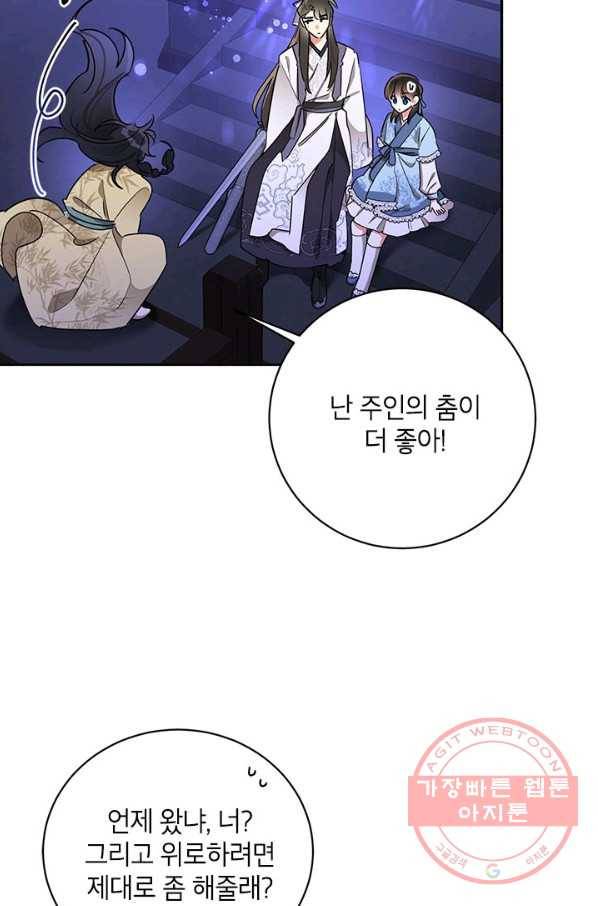 무협지 최고 악당의 귀한 딸입니다 43화 25