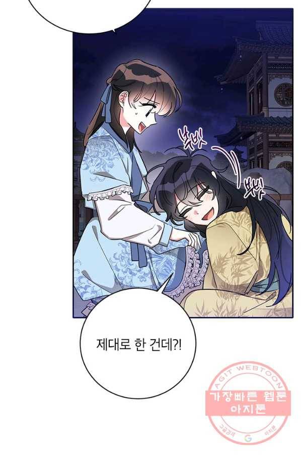무협지 최고 악당의 귀한 딸입니다 43화 26