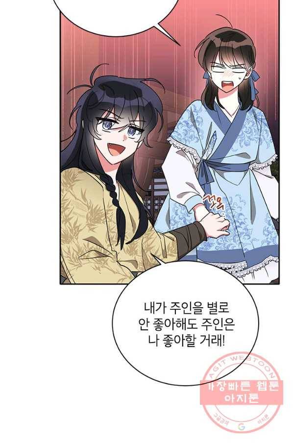 무협지 최고 악당의 귀한 딸입니다 43화 32