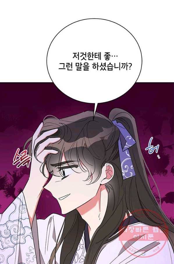 무협지 최고 악당의 귀한 딸입니다 43화 33