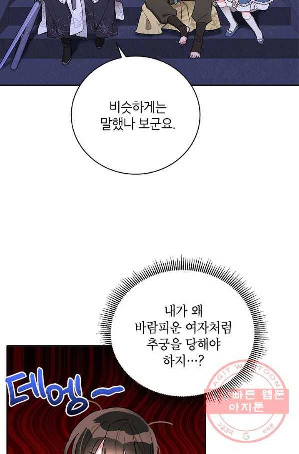 무협지 최고 악당의 귀한 딸입니다 43화 35