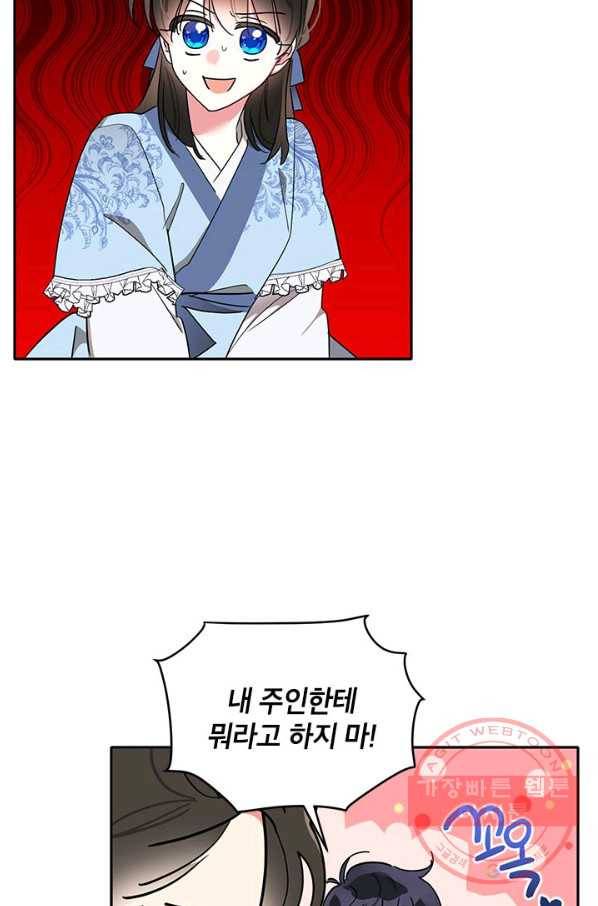 무협지 최고 악당의 귀한 딸입니다 43화 36