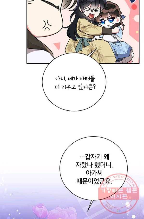 무협지 최고 악당의 귀한 딸입니다 43화 37