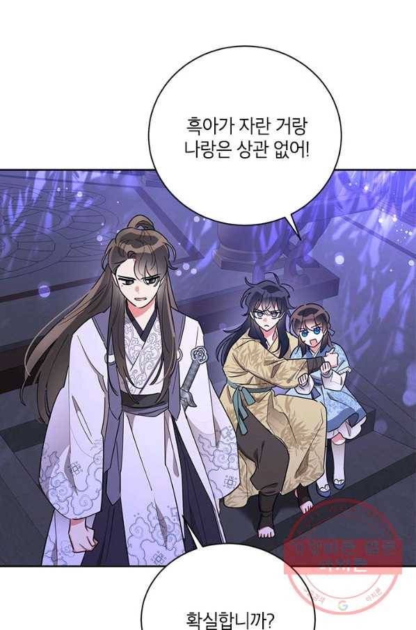 무협지 최고 악당의 귀한 딸입니다 43화 39