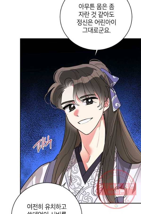 무협지 최고 악당의 귀한 딸입니다 43화 44