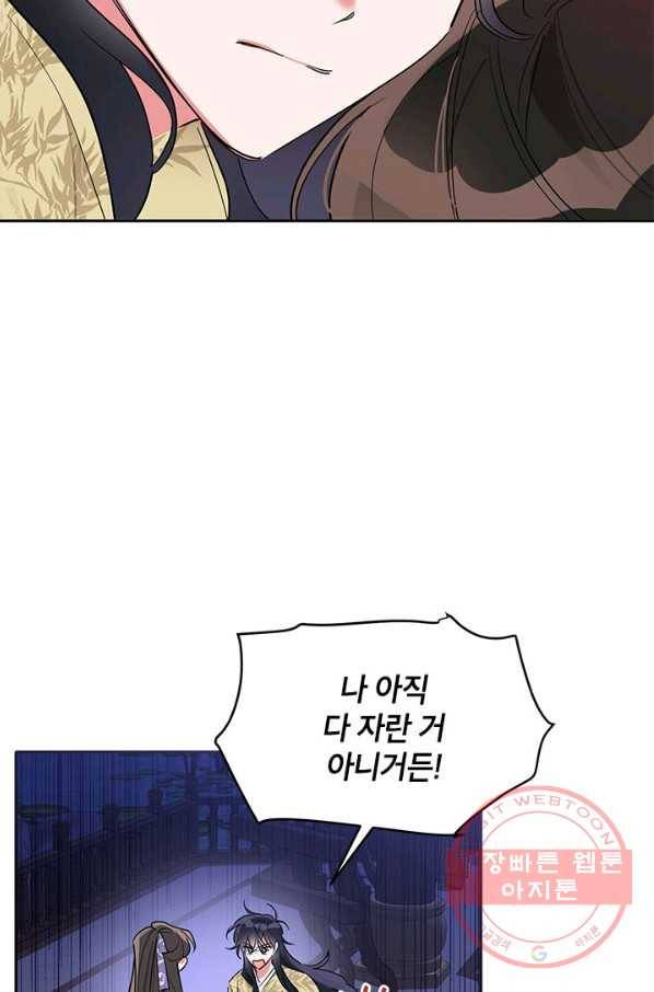 무협지 최고 악당의 귀한 딸입니다 43화 46