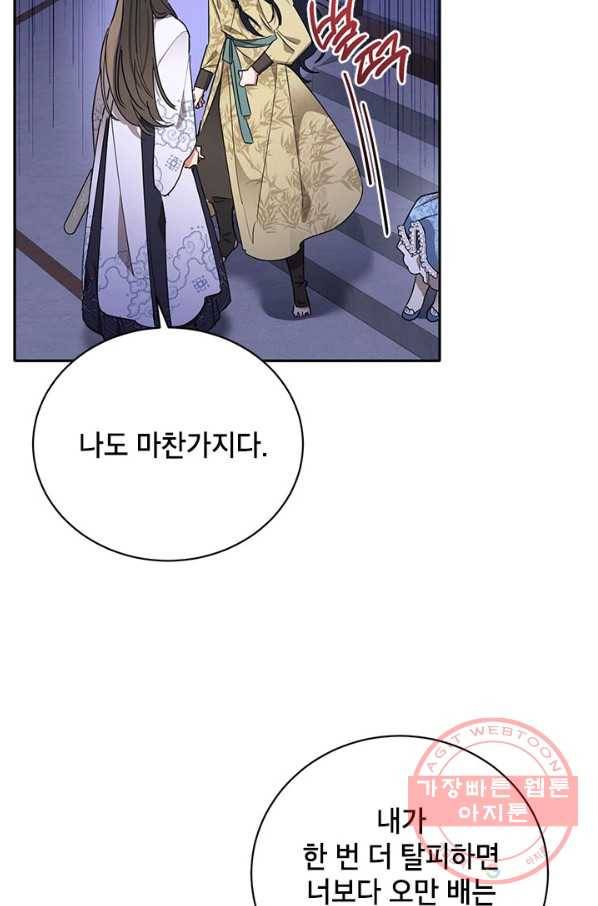 무협지 최고 악당의 귀한 딸입니다 43화 47