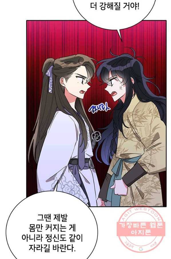 무협지 최고 악당의 귀한 딸입니다 43화 48