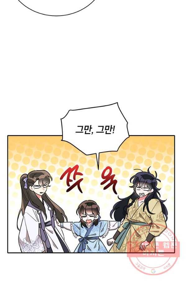 무협지 최고 악당의 귀한 딸입니다 43화 49